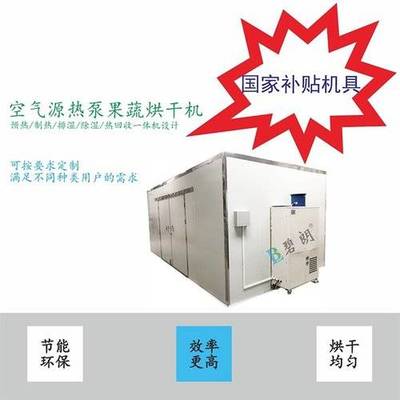 碧朗新型空氣能果蔬烘干機(jī),可烘干香菇冬菇、木耳,靈-萬(wàn)農(nóng)網(wǎng)手機(jī)版